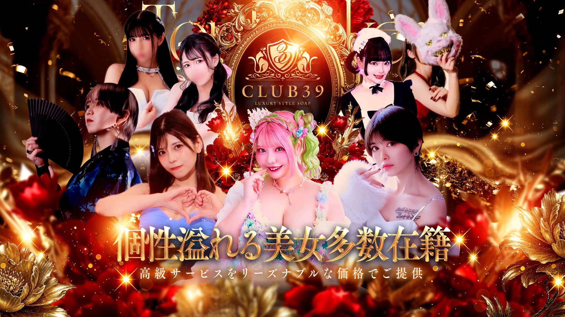 CLUB39（クラブサンキュー）のバナー