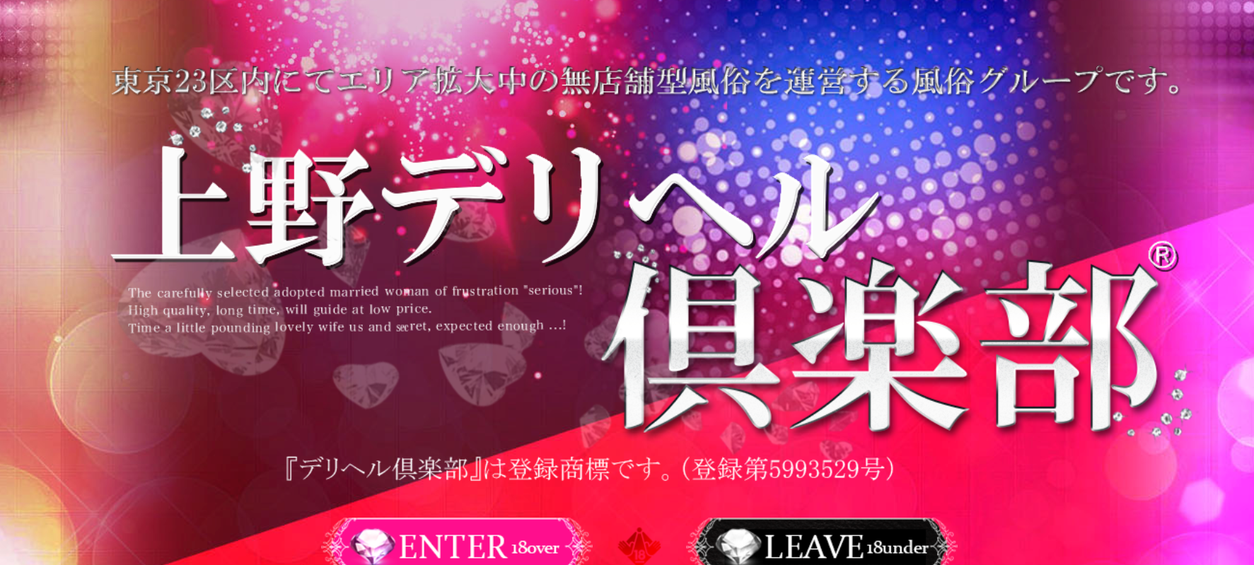 上野デリヘル倶楽部 若いN◯嬢