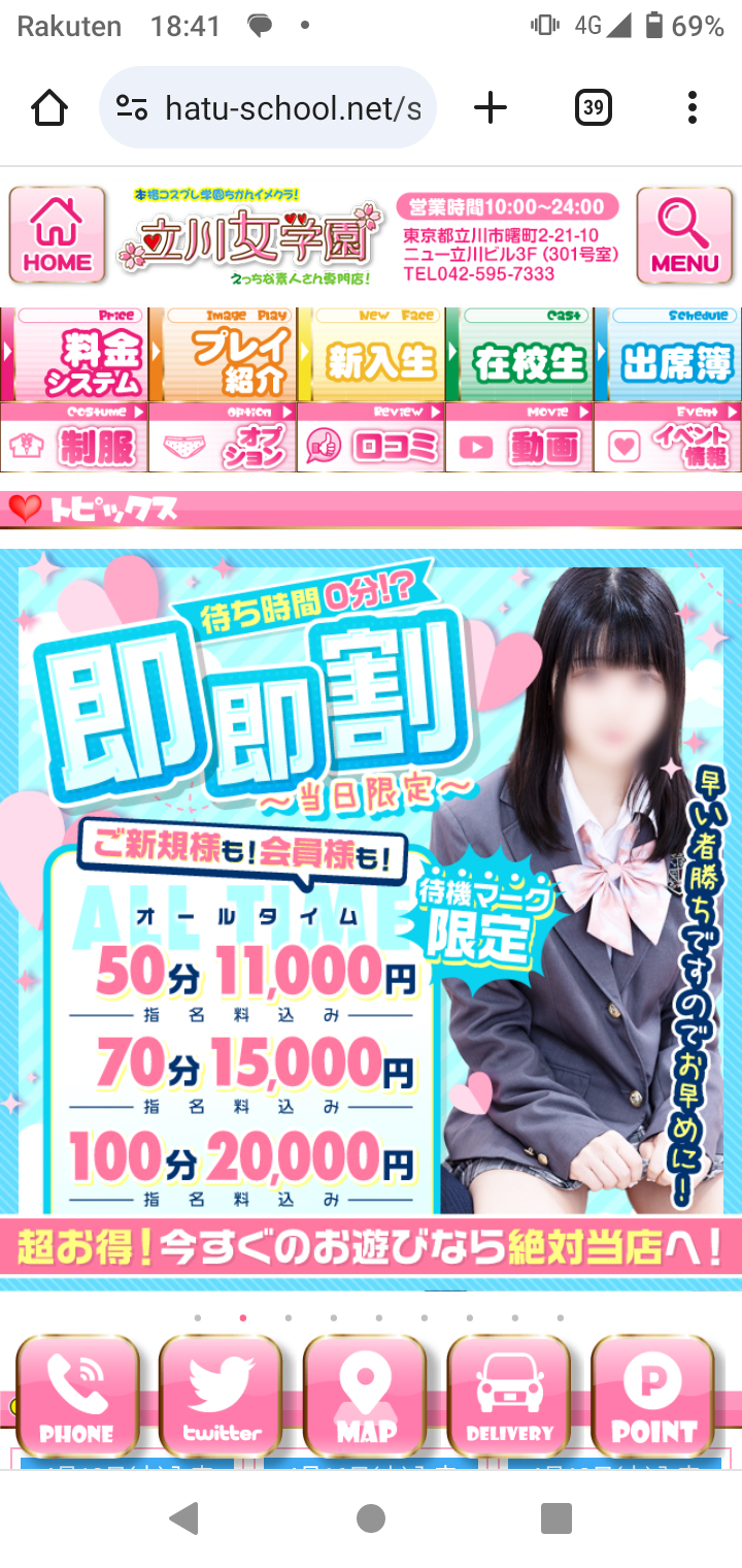 長身細みの現役女子高生（風）