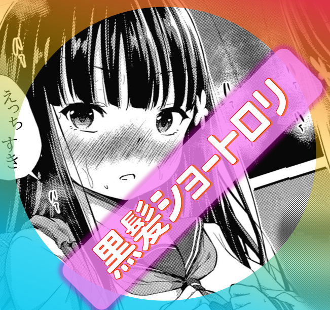 控えめに言ってスゴイ逸材。磨けば光る原石なロリ嬢とN○でフィニッシュ