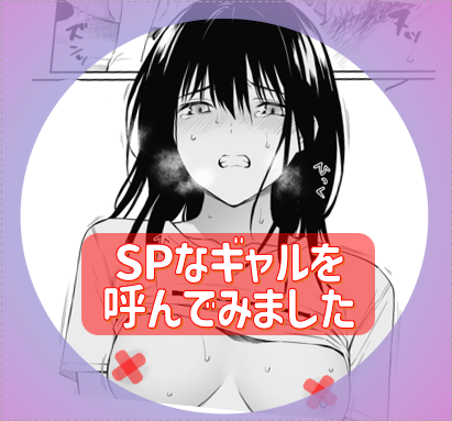 【大阪】SPな料金でSPなサービスを堪能？