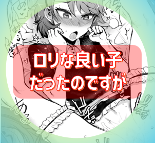 身長140cm台。やりサーで以前に遊んだロハNNの子