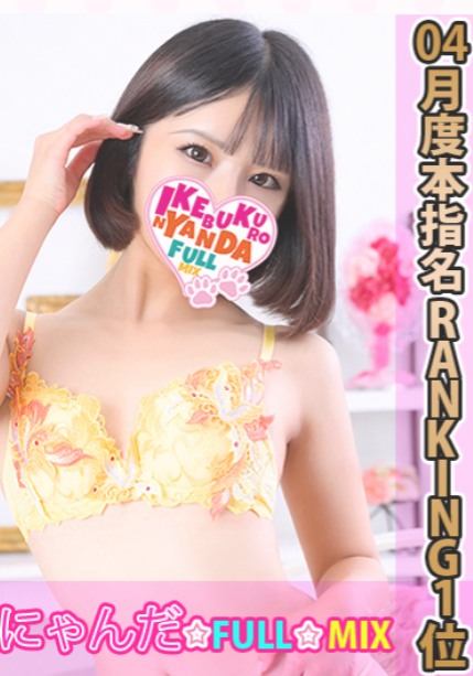 【池袋にゃんだNO.1！】ことちゃん対戦レポ