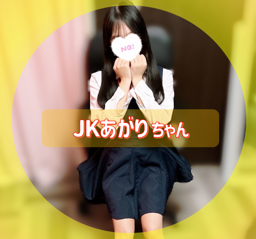 【池袋】リフレでJKあがりの子(18)と遊んできました