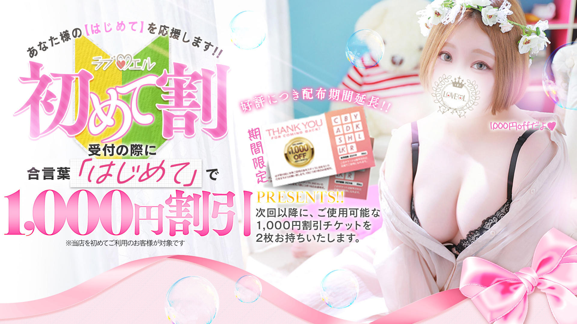【26年4月2日最新！】鹿児島県(鹿児島市) ラブエル NN/NS/本番の噂がある女の子リスト｜某掲示板まとめ