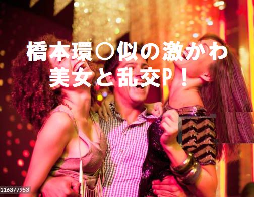 「新宿」で随時開催Gアリ10,000円～乱交P！