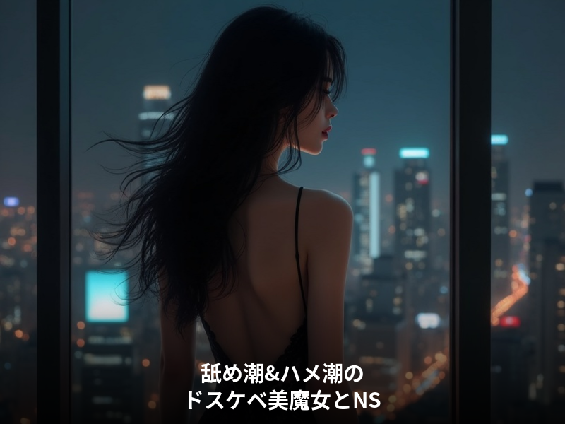 【新大久保メンエス】美魔女 NS確定の衝撃