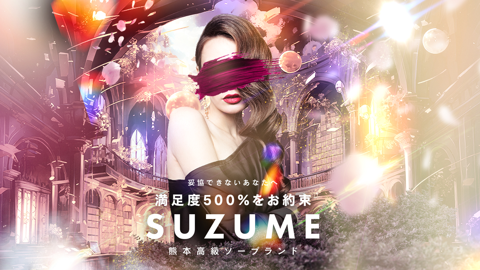 【26年4月2日最新！】熊本市 SUZUME NN/NS/本番の噂がある女の子リスト｜某掲示板まとめ