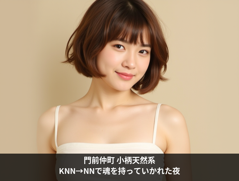 【門前仲町メンエス】小柄天然・暖のKNN