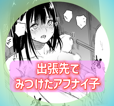 出張ついでにデリを物色… ロハでOKのぶっ飛んだ子が来ました！