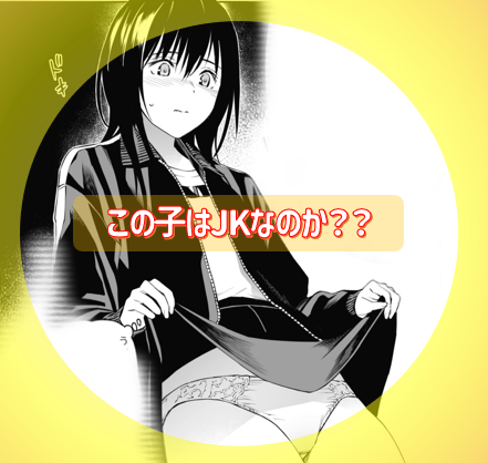 【新宿】JKの彼女とイケナイことをしている気分