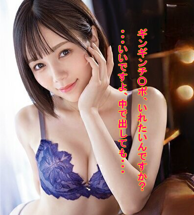 感謝・・・激かわ超敏感JDに無料で生注入！無限発射編★