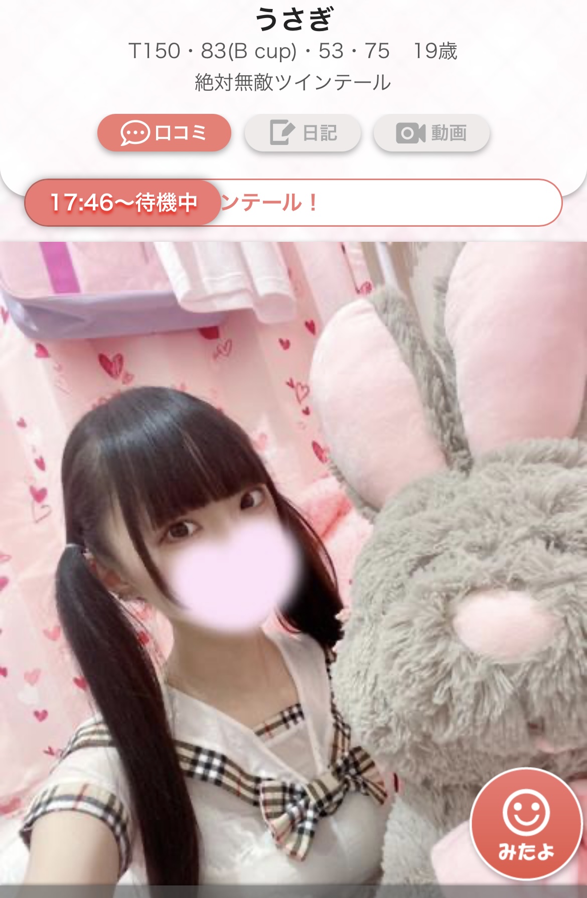 ロリ専門店のランカーの腕前は？