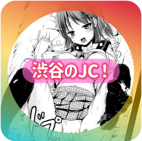 【渋谷】闇デリ…C1ロリのYちゃんとの対局記録