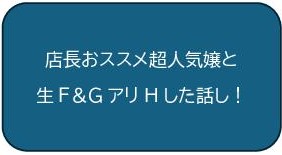 【横浜セクキャバ】超～高額だったけど、超～人気嬢と【生F】　【Gアリ】してきた話し！
