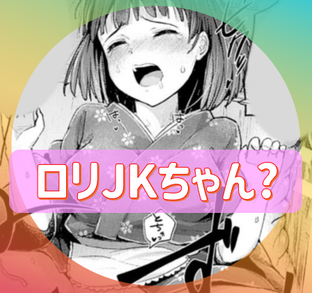 【大阪】ドM女学園で、ロリなJKあがりの子と遊んできました♪