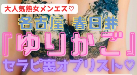 【超人気！過激熟女メンエス！】『ゆりかご』客に好き放題エロ施術を仕掛ける熟女セラピ達　人妻とのフェラやSEXはとろける気持ち良さ！主力43名の抜きオプリスト！（24年10月版）