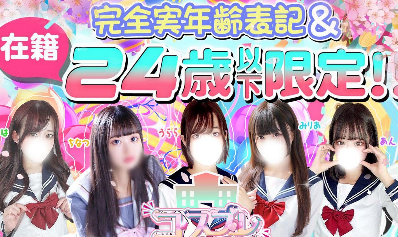 金津園の激安ソープで