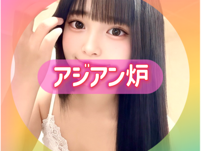 【大塚】星に願いを✨ガチロリ美少女『なぎちゃん』プレイレポ